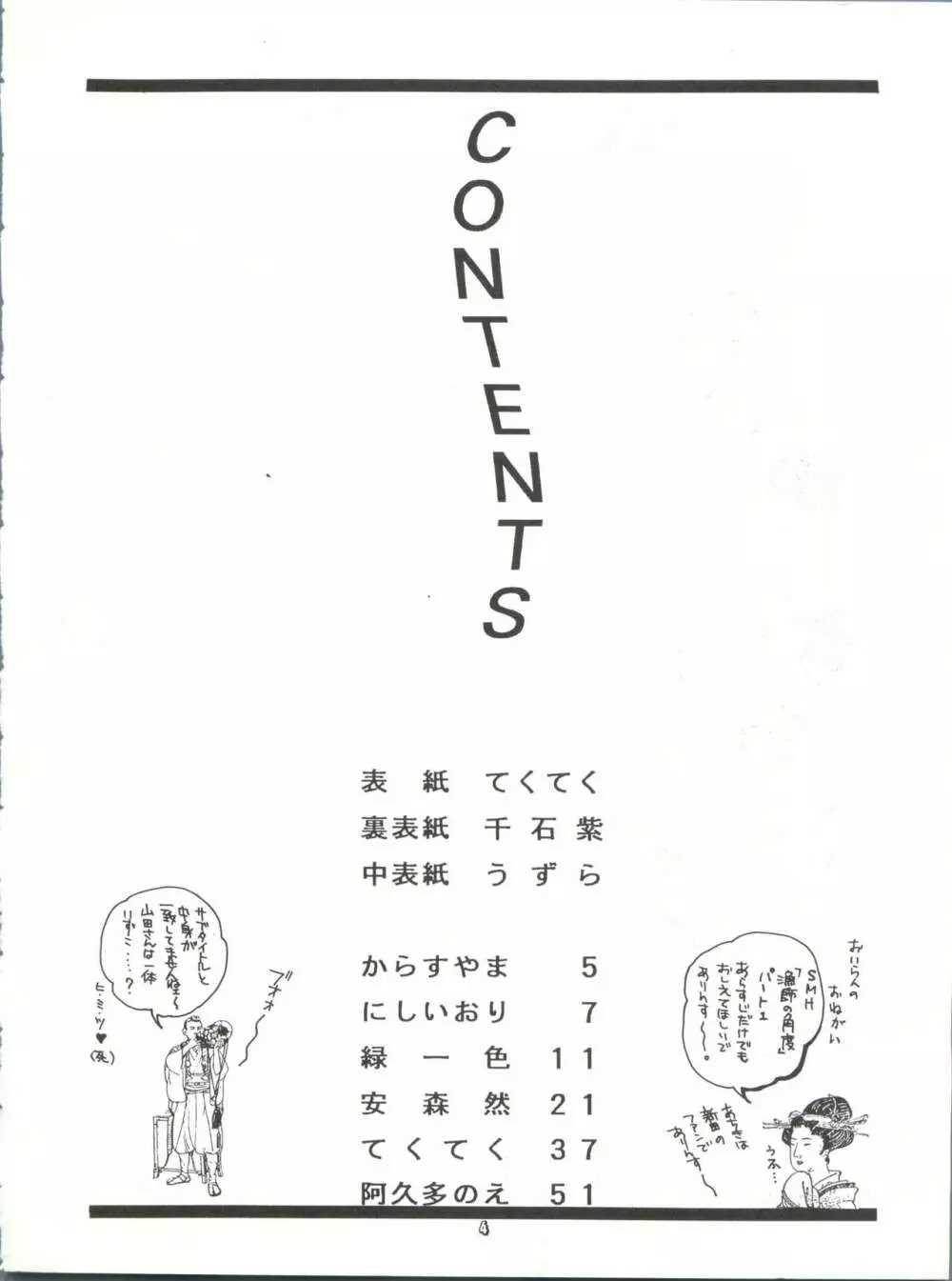 たべたきがする 25 Page.3