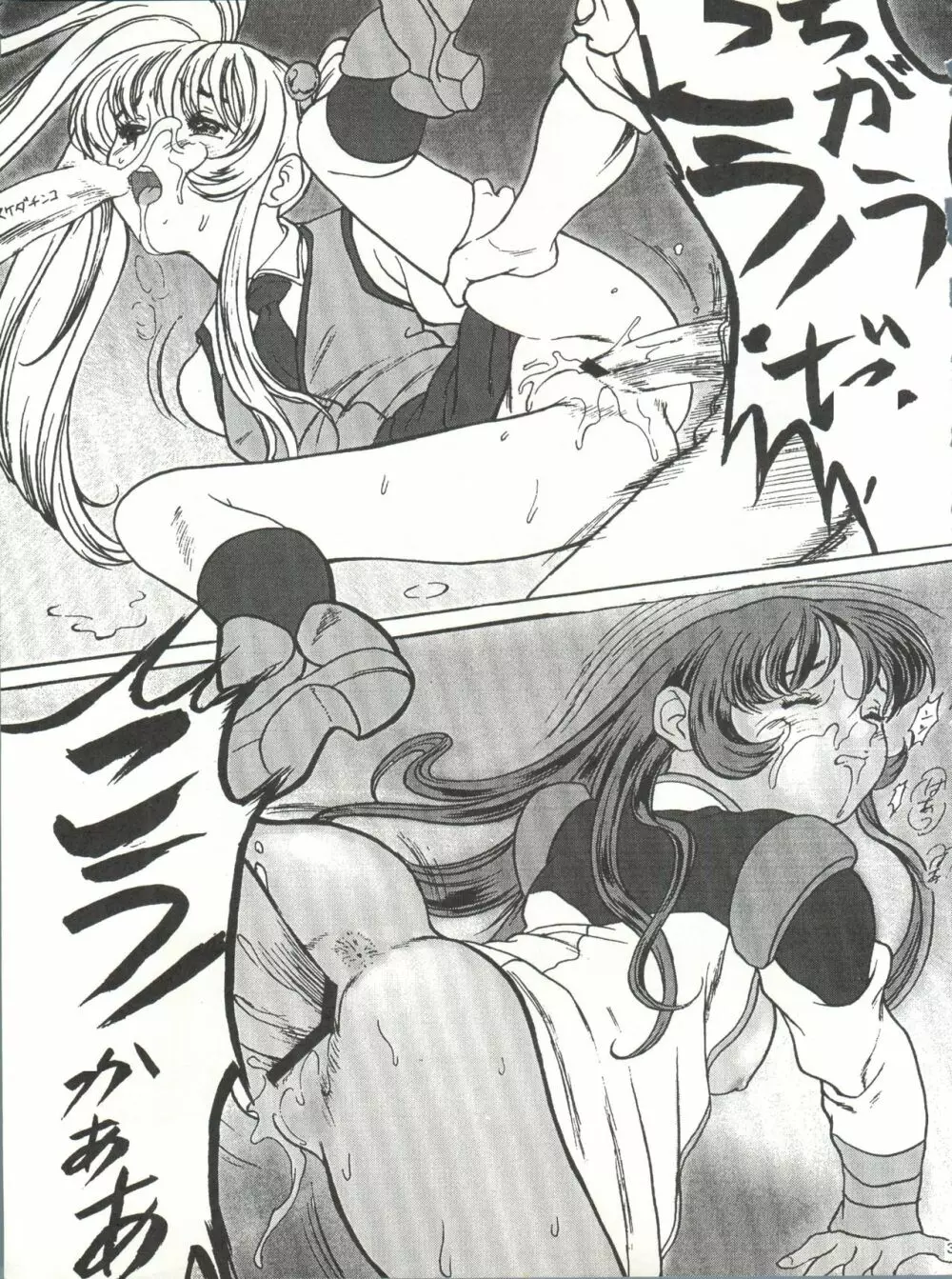 たべたきがする 25 Page.30