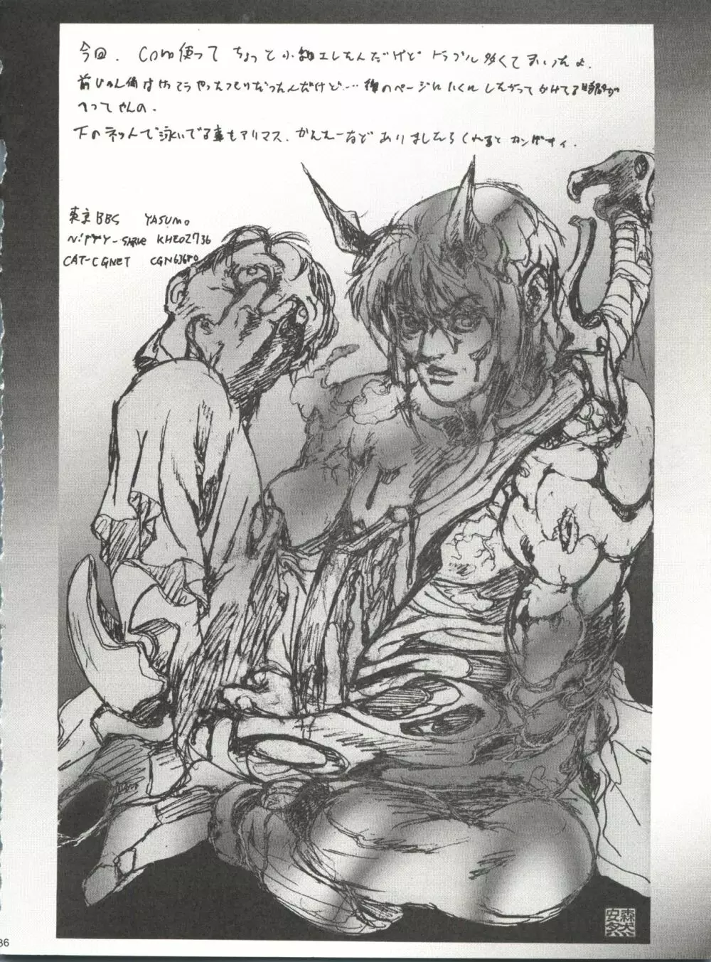 たべたきがする 25 Page.35