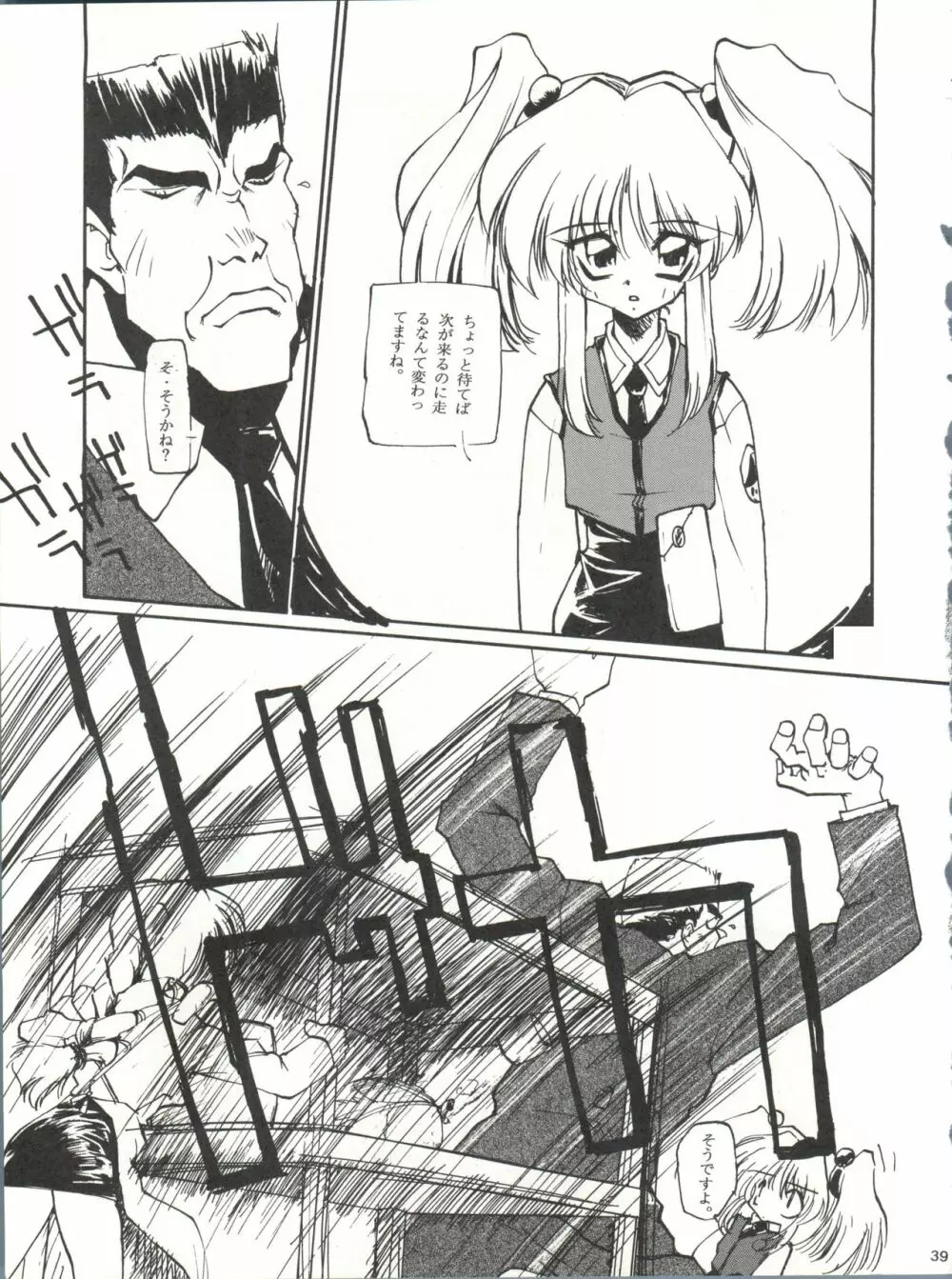 たべたきがする 25 Page.38