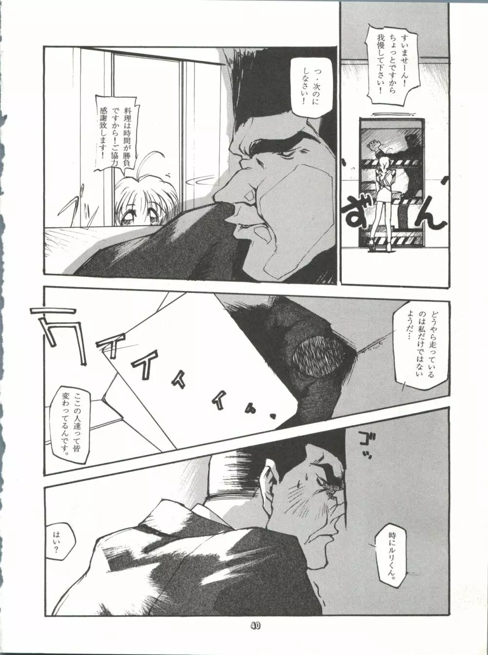 たべたきがする 25 Page.39