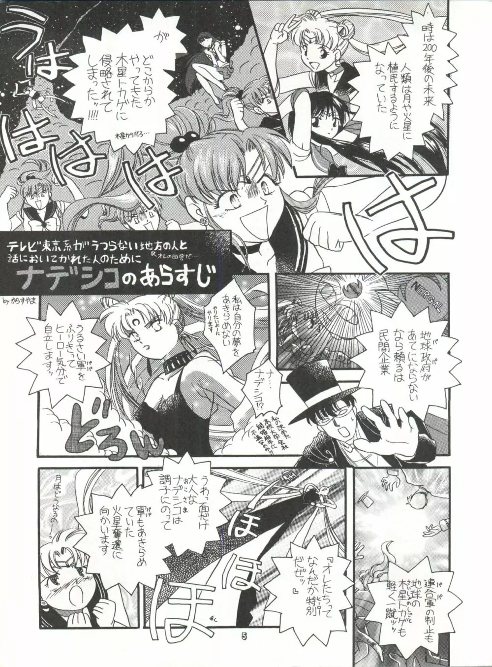 たべたきがする 25 Page.4