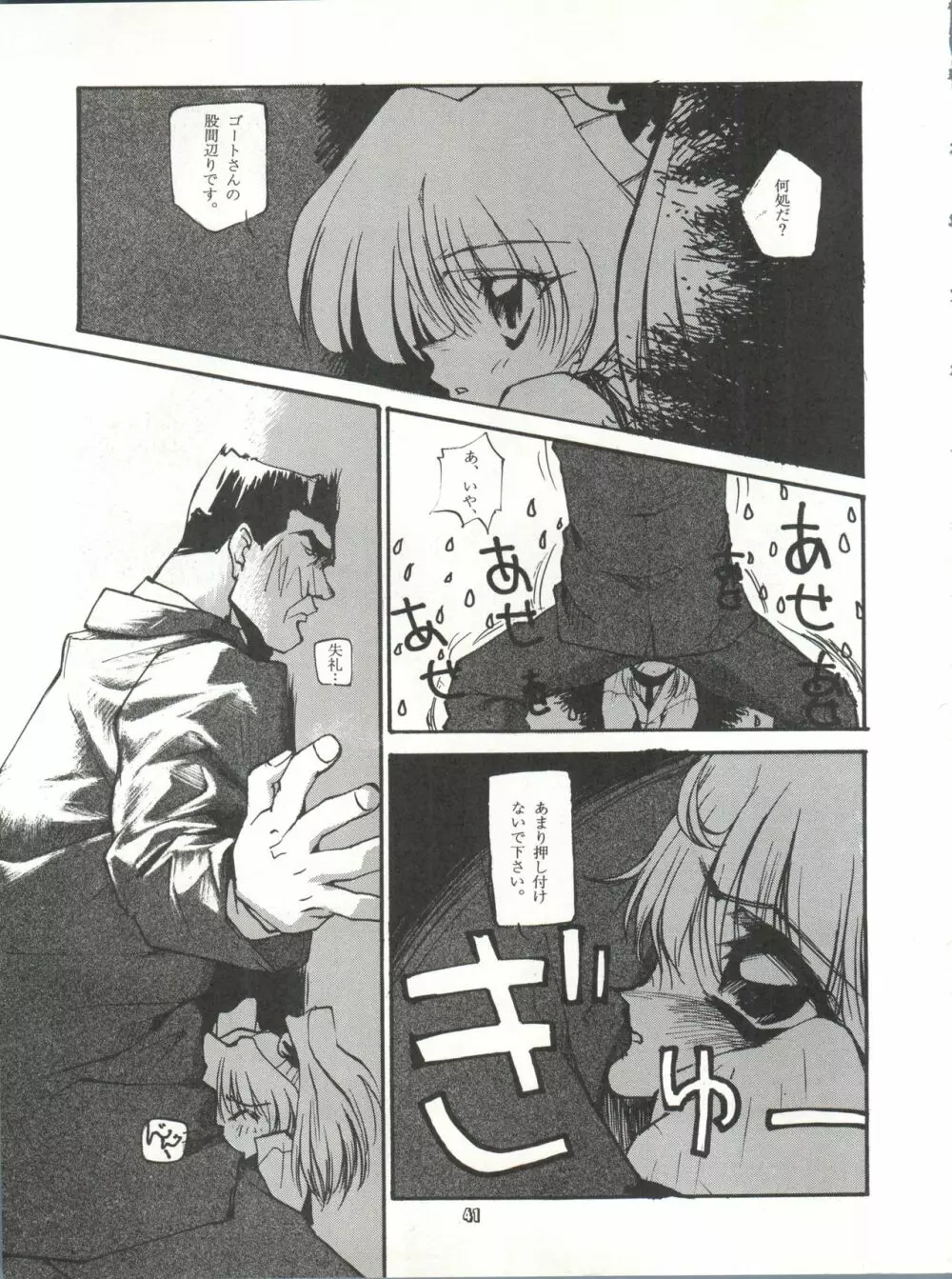 たべたきがする 25 Page.40