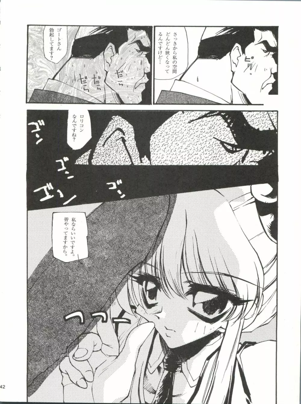 たべたきがする 25 Page.41