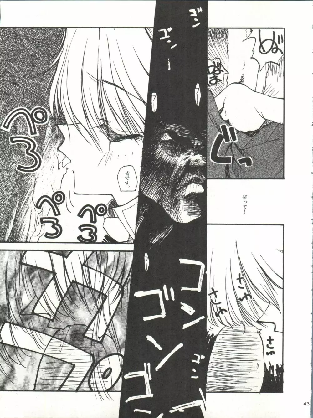 たべたきがする 25 Page.42