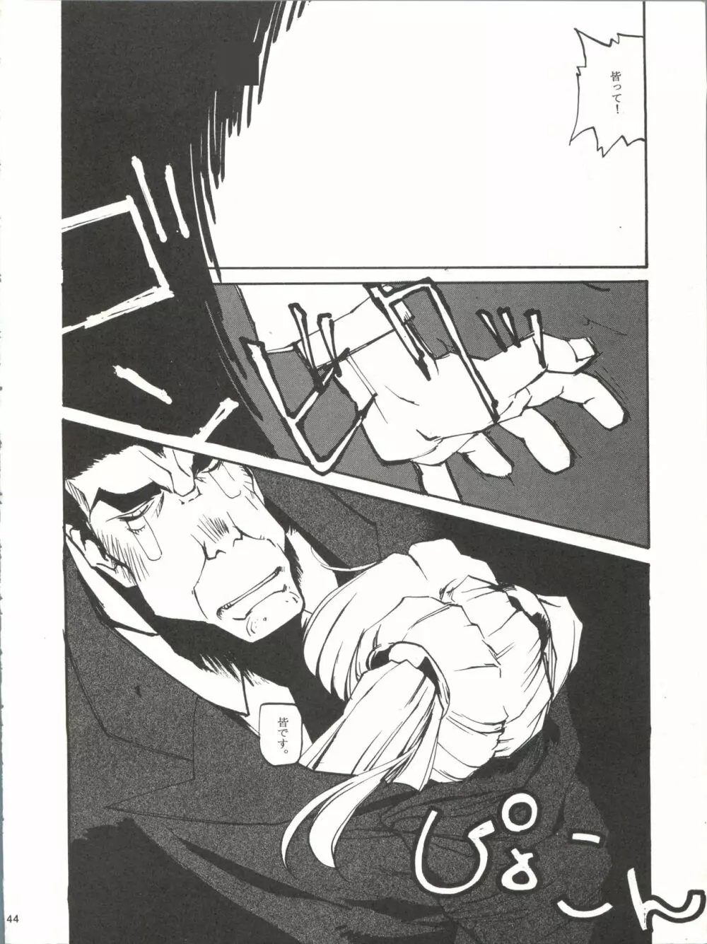 たべたきがする 25 Page.43