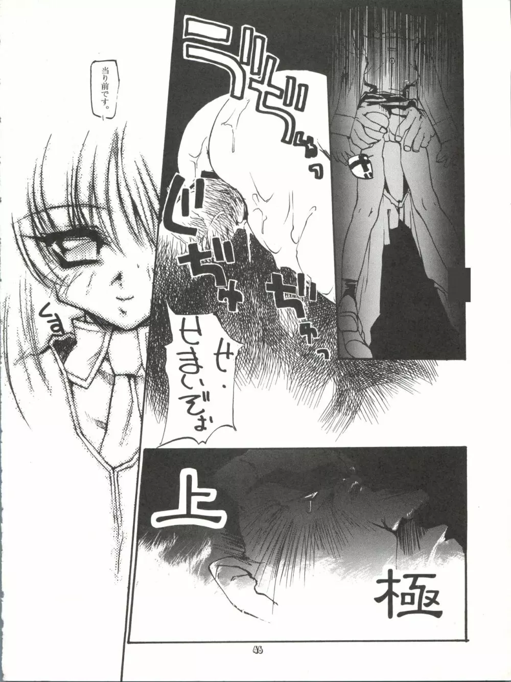たべたきがする 25 Page.45