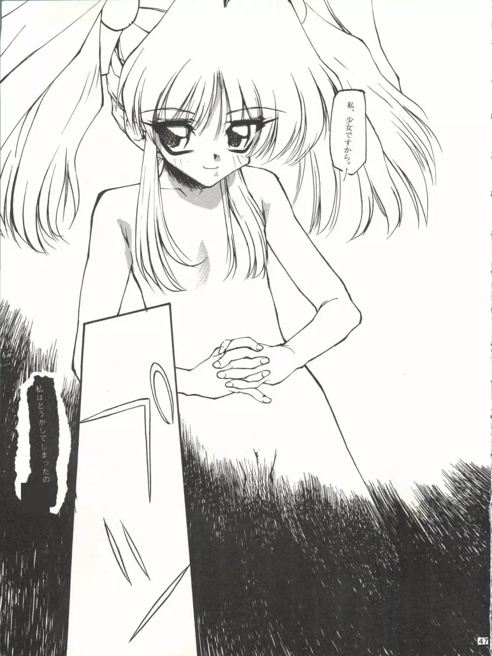 たべたきがする 25 Page.46