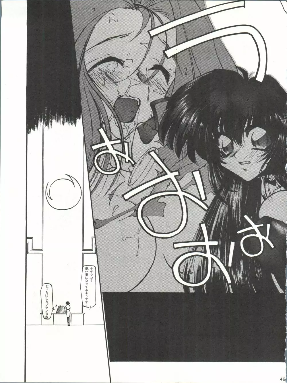 たべたきがする 25 Page.48