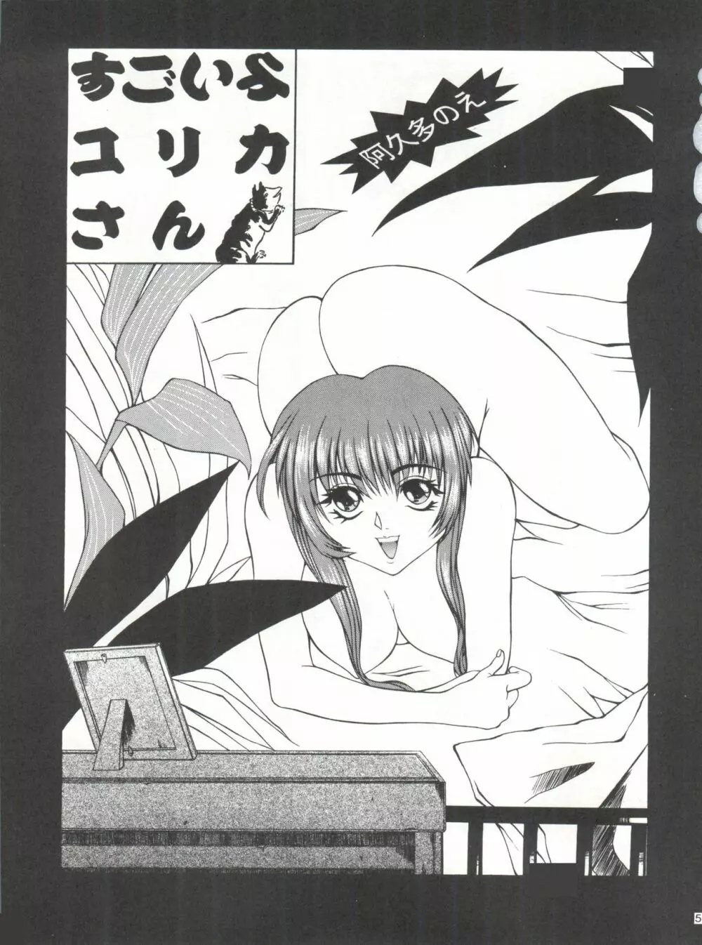 たべたきがする 25 Page.50