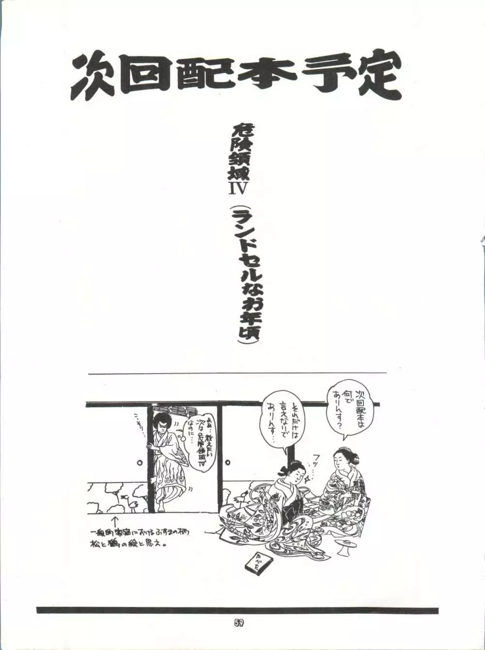 たべたきがする 25 Page.58