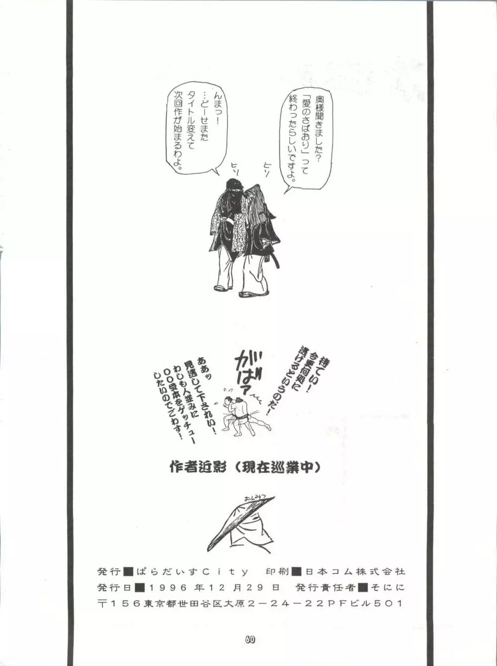 たべたきがする 25 Page.59