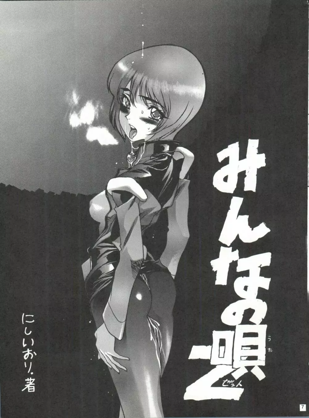 たべたきがする 25 Page.6