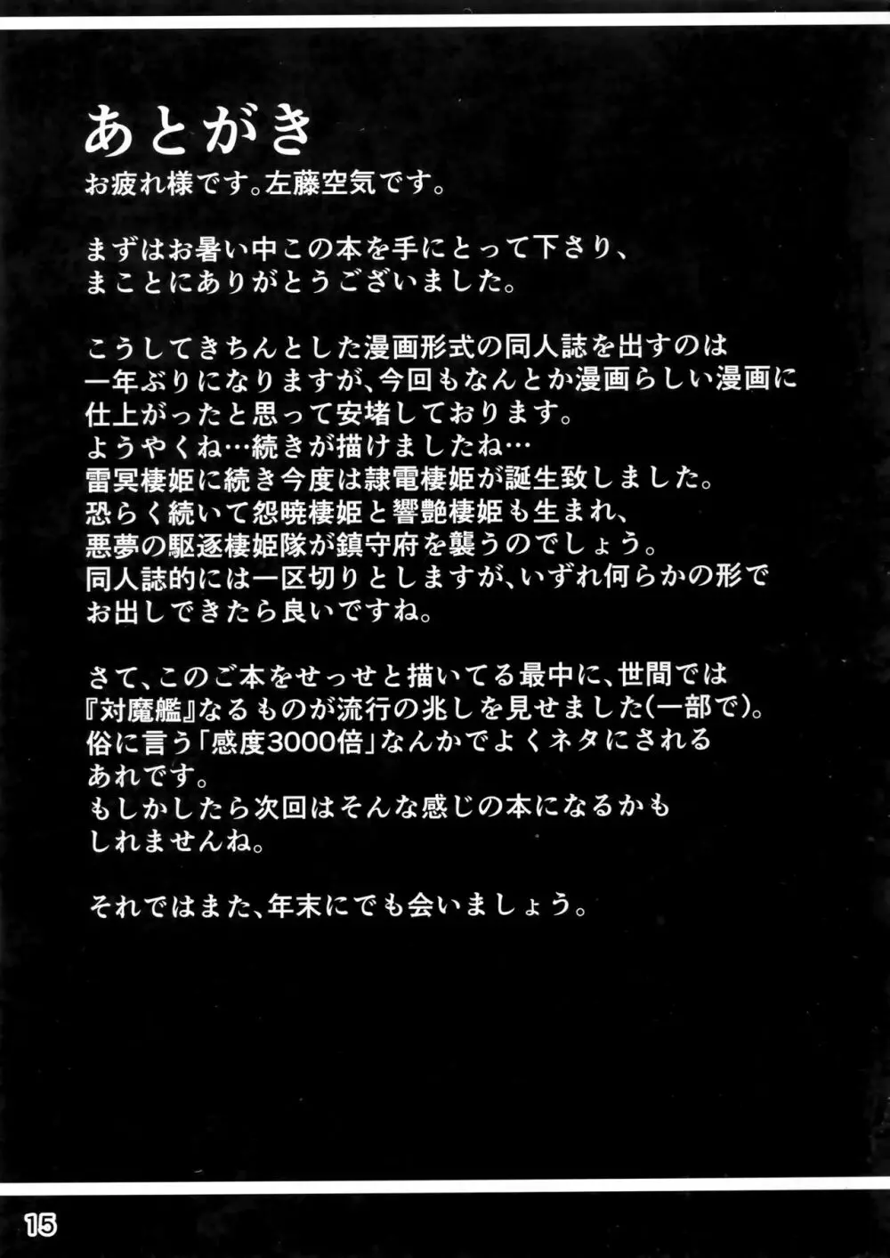 隷電棲姫 帝国海軍イ号極秘記録其ノ弐 Page.16