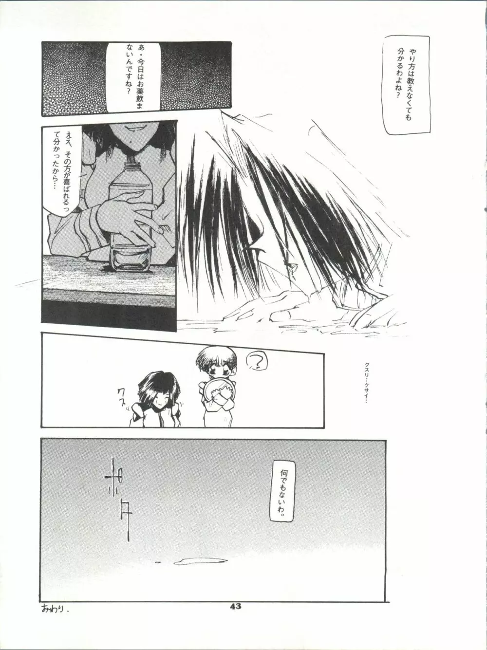 たべたきがする 26 Page.42