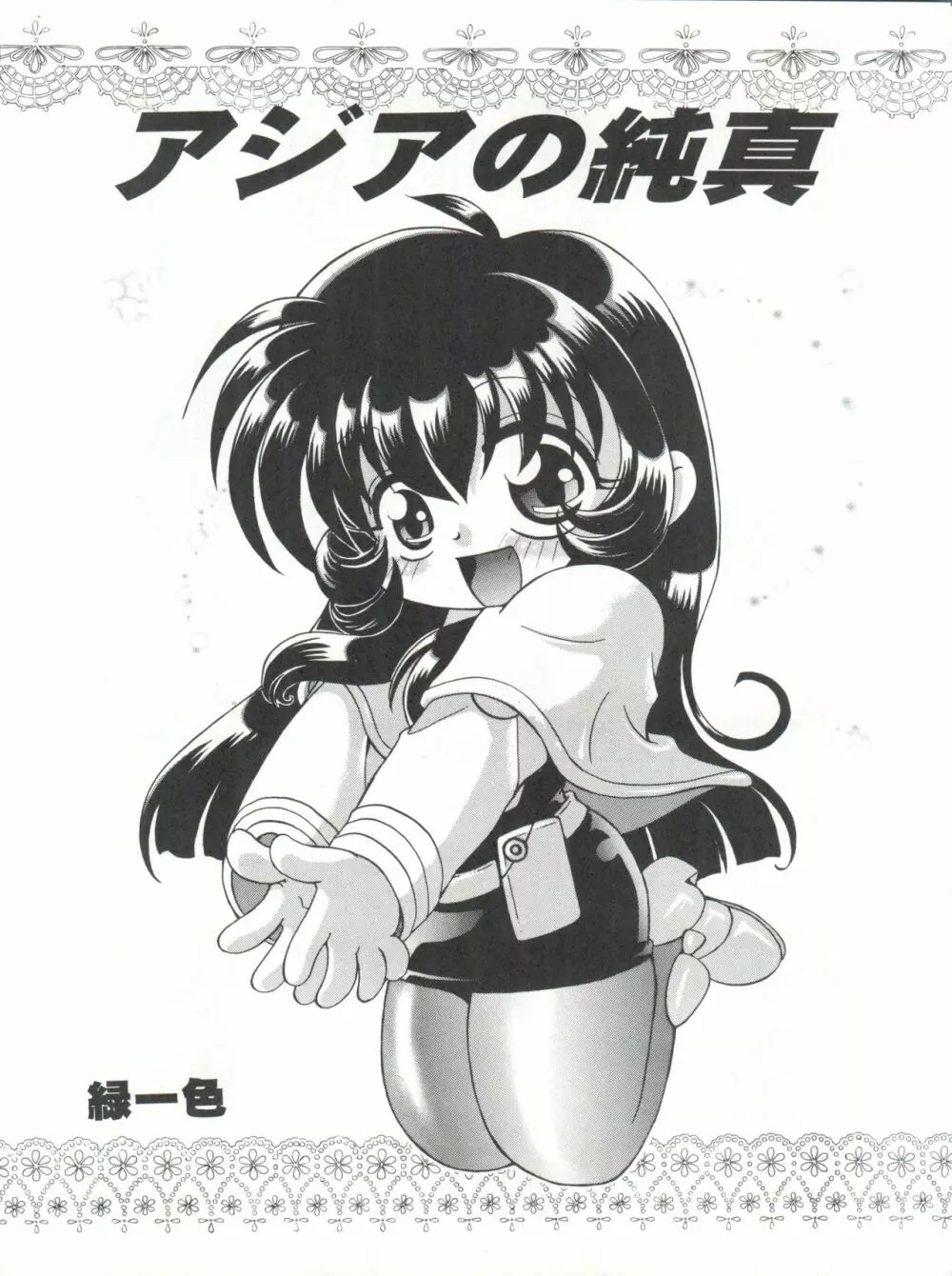 たべたきがする 26 Page.44