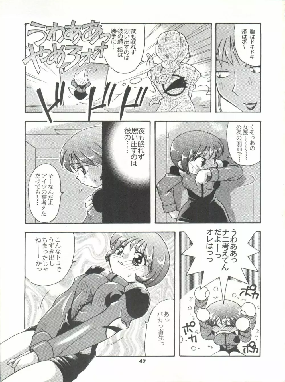 たべたきがする 26 Page.46