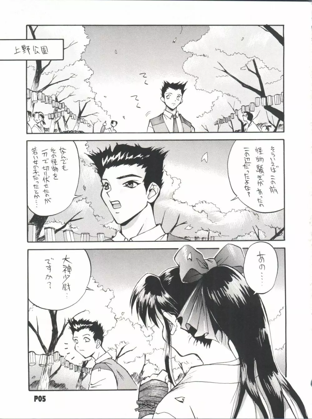 桜の森の満開の下 Page.4
