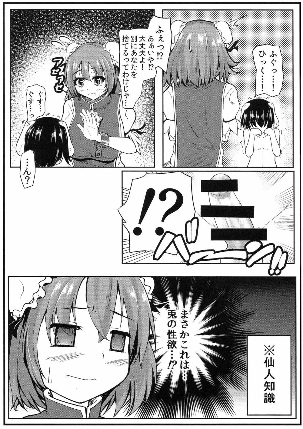 仙人式雄うさぎのしつけ術 Page.4