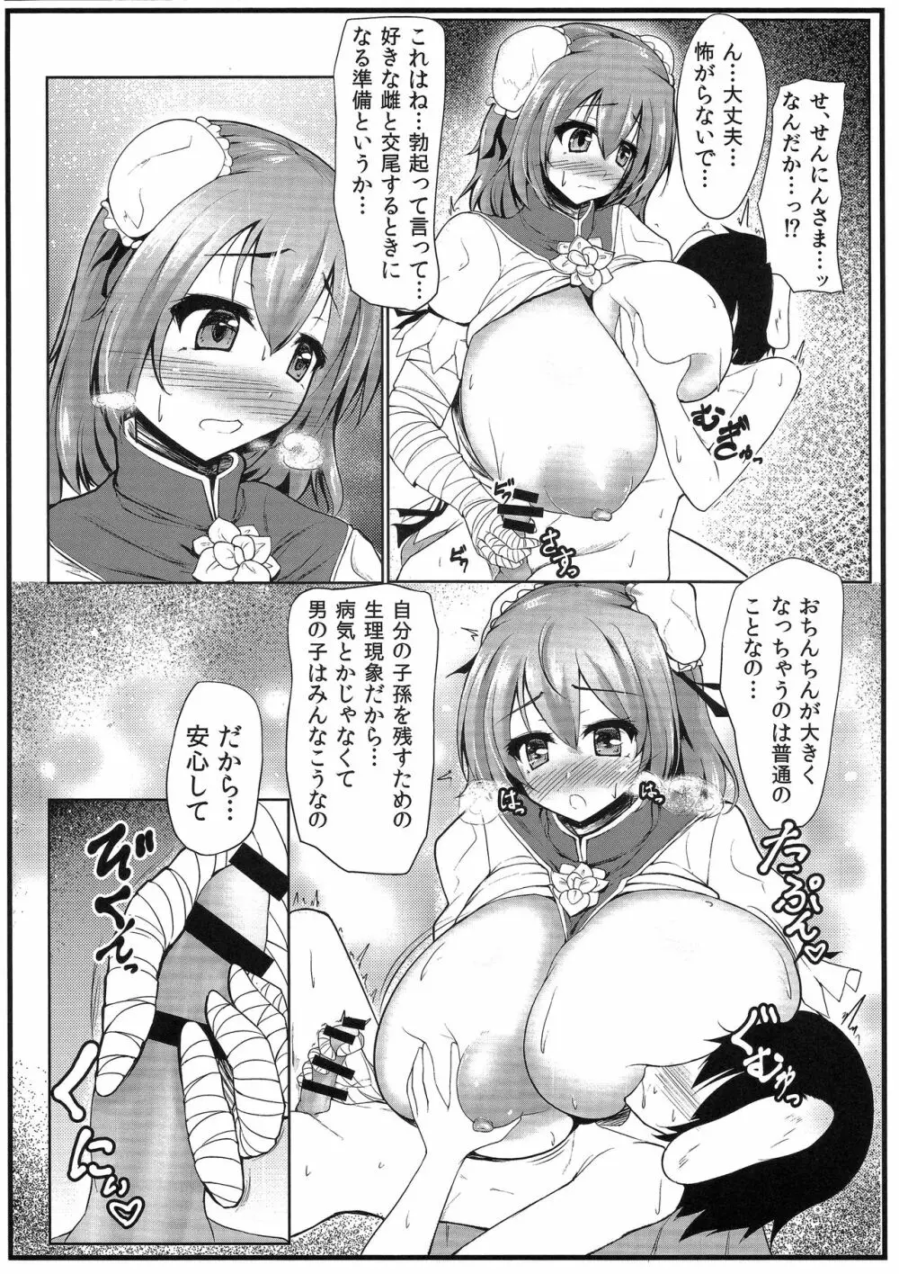 仙人式雄うさぎのしつけ術 Page.7