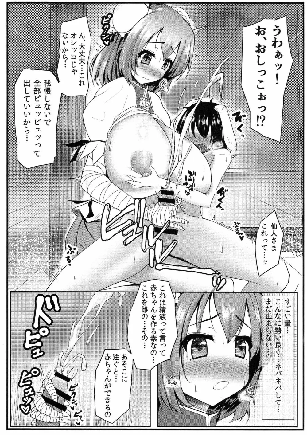 仙人式雄うさぎのしつけ術 Page.8