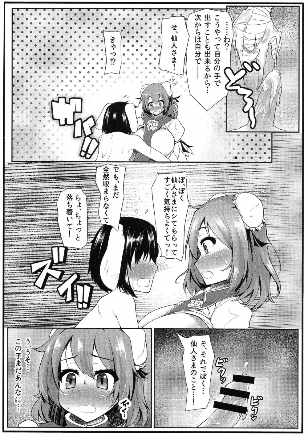 仙人式雄うさぎのしつけ術 Page.9