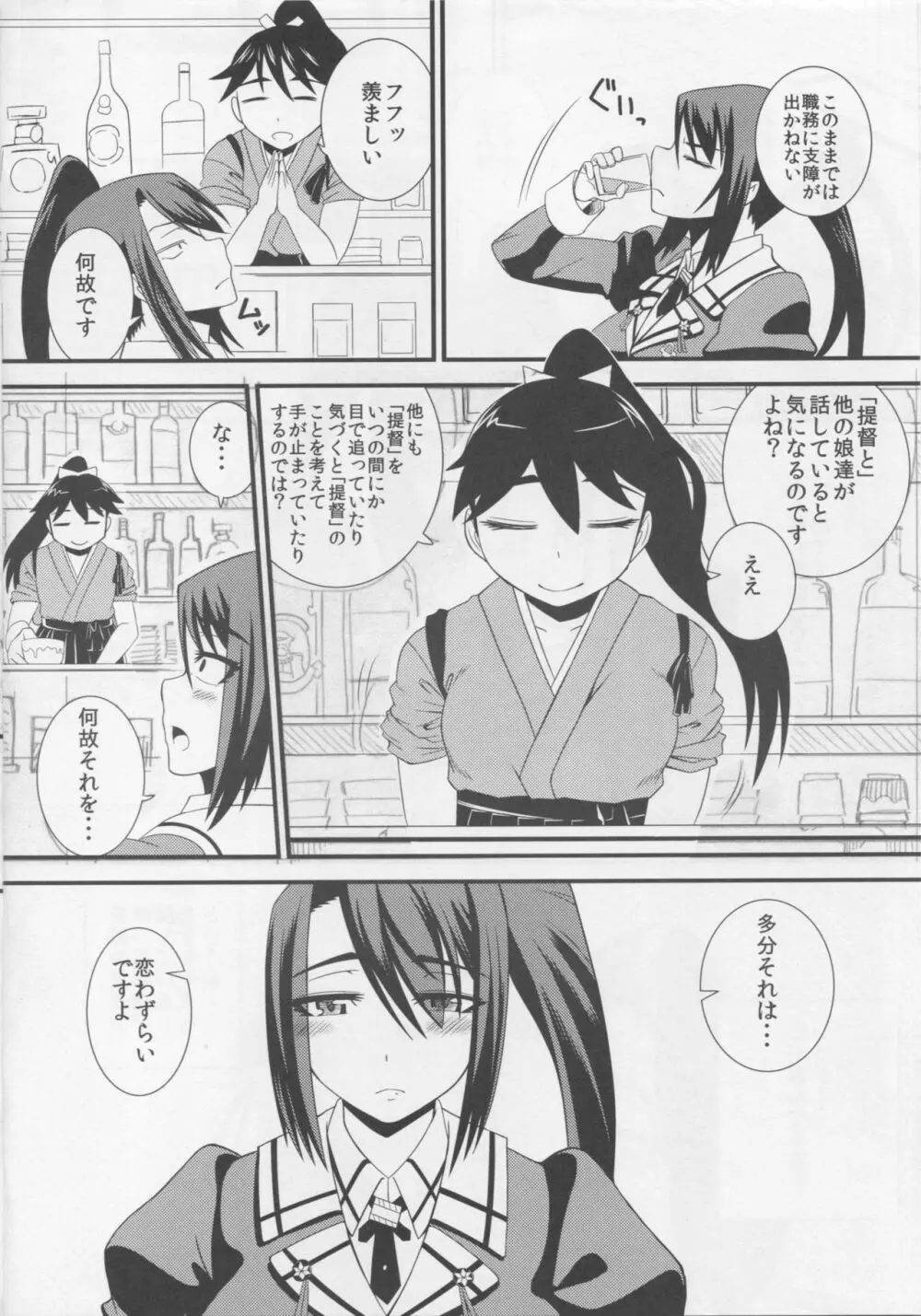 那智は夜髪をほどく Page.3