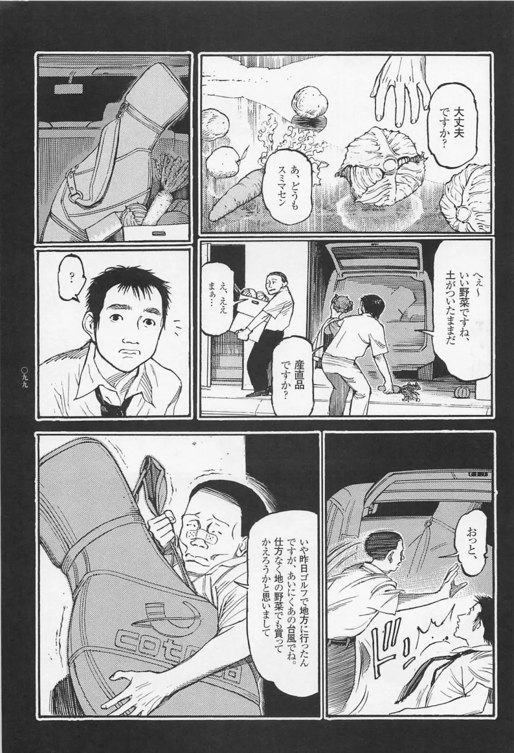 猟奇刑事マルサイ Page.101