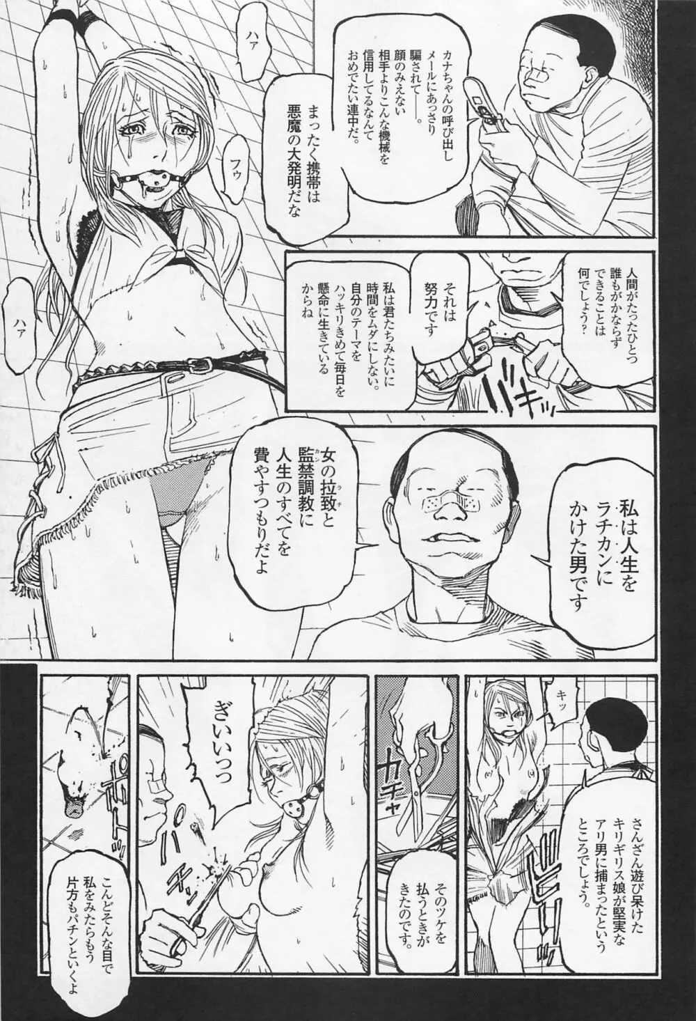 猟奇刑事マルサイ Page.105