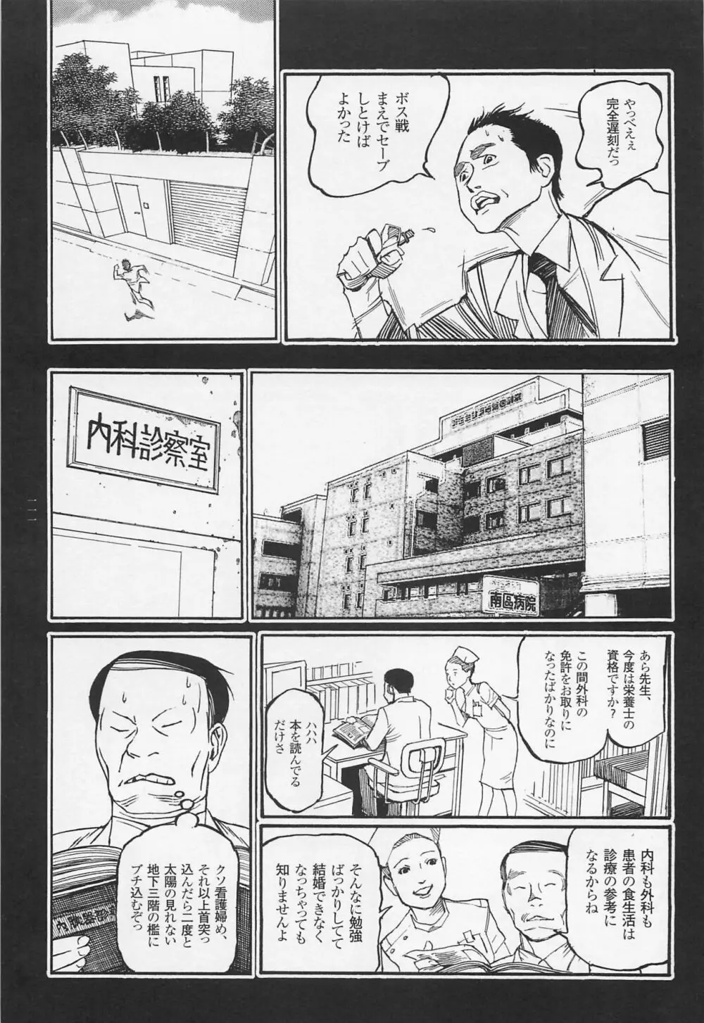 猟奇刑事マルサイ Page.113