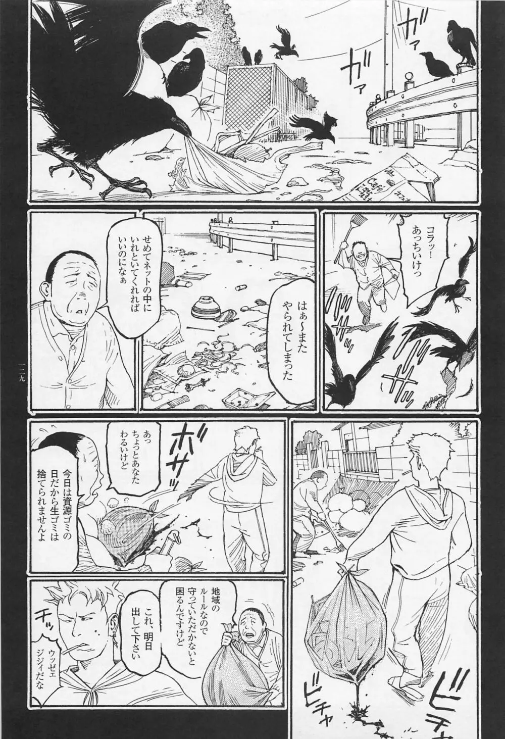 猟奇刑事マルサイ Page.131