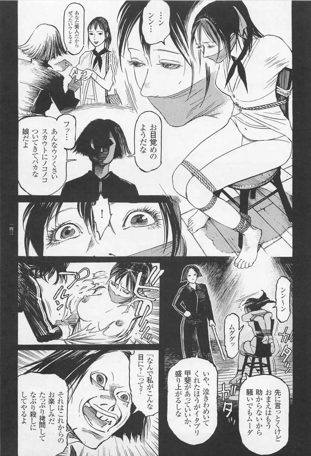 猟奇刑事マルサイ Page.145