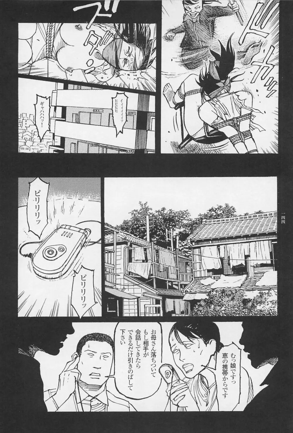 猟奇刑事マルサイ Page.146