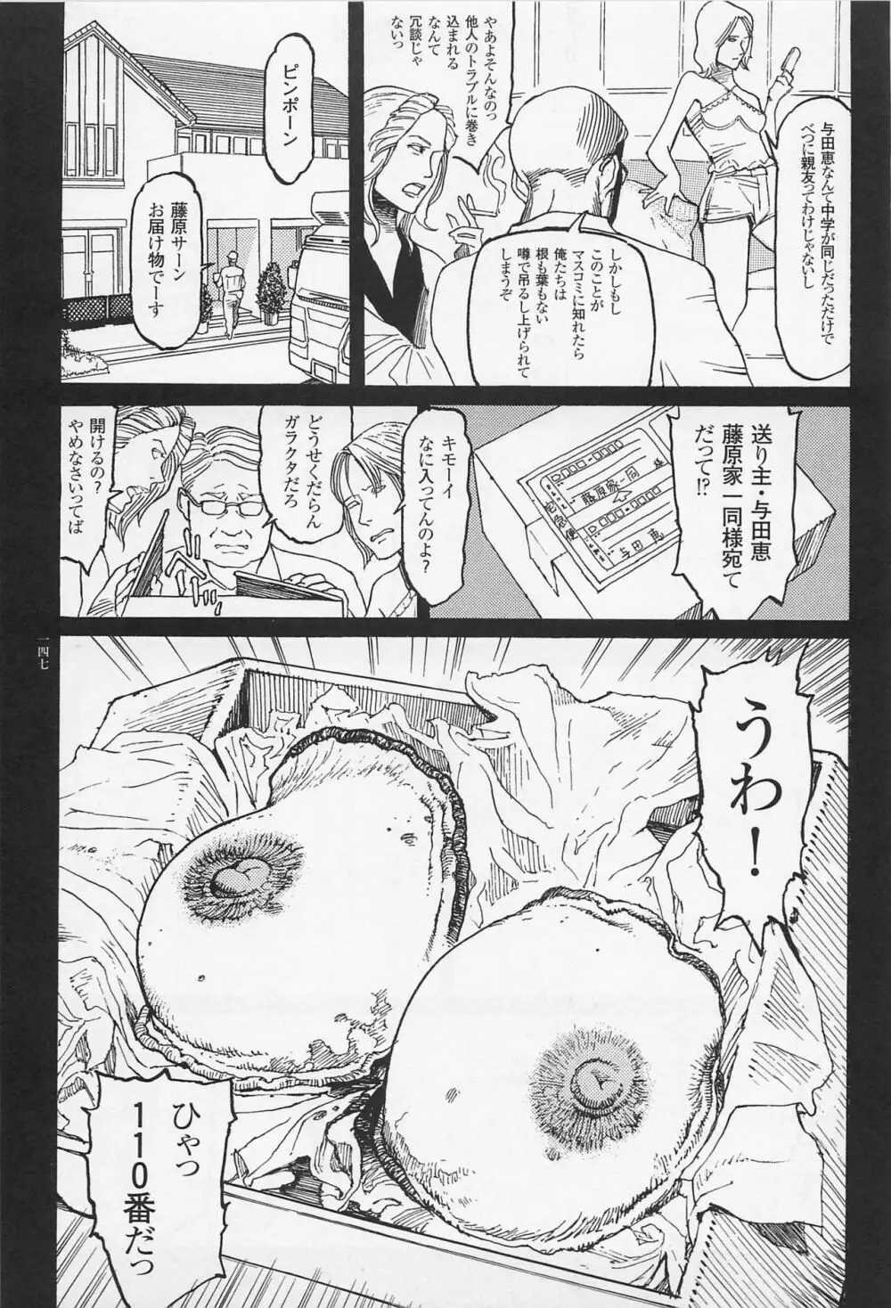 猟奇刑事マルサイ Page.149