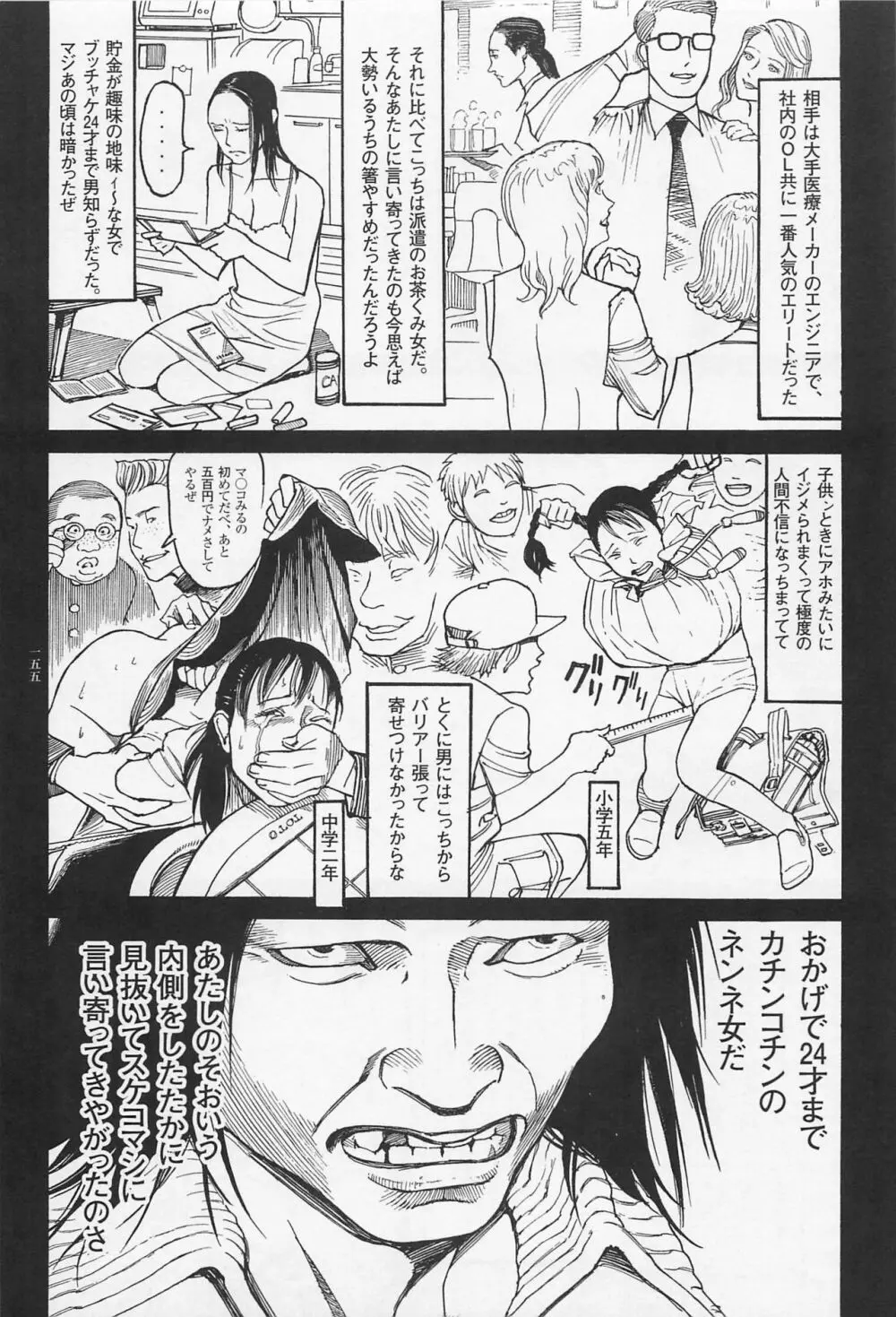 猟奇刑事マルサイ Page.157