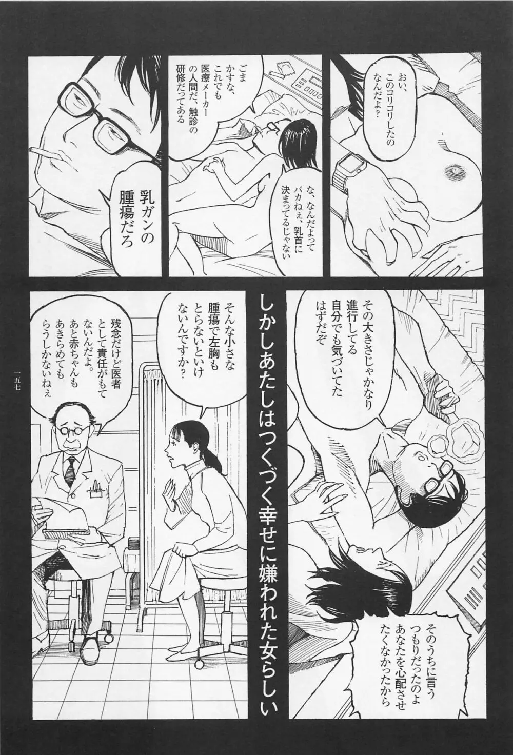 猟奇刑事マルサイ Page.159