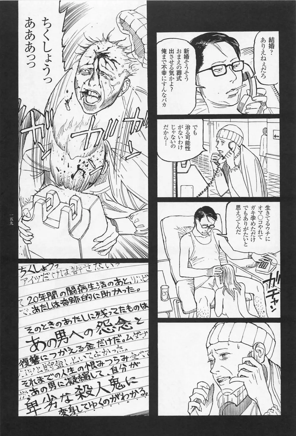 猟奇刑事マルサイ Page.161