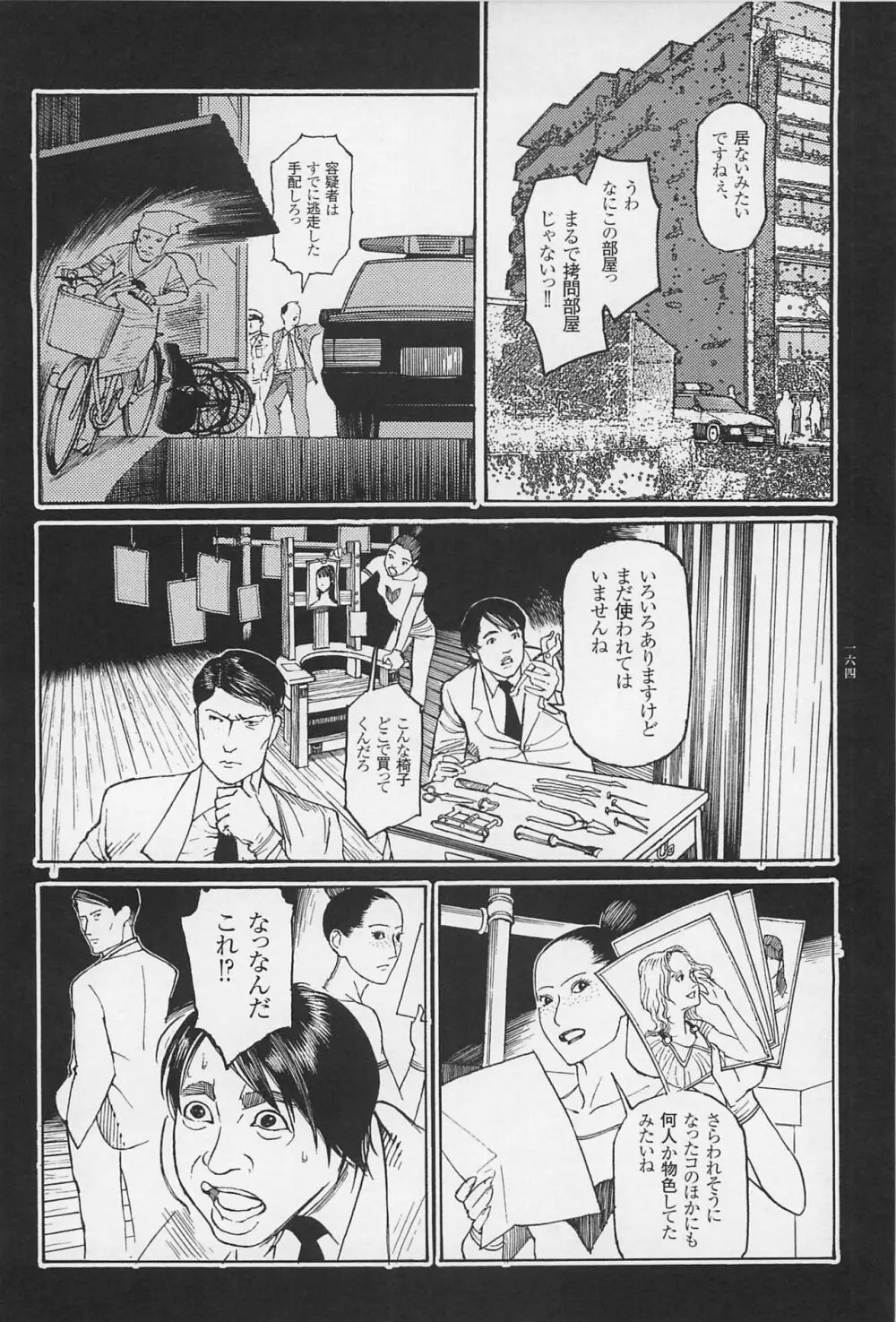 猟奇刑事マルサイ Page.166