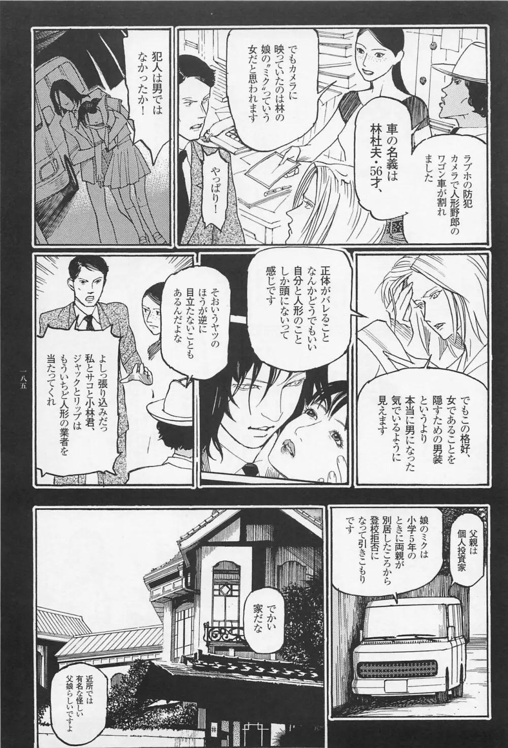 猟奇刑事マルサイ Page.187