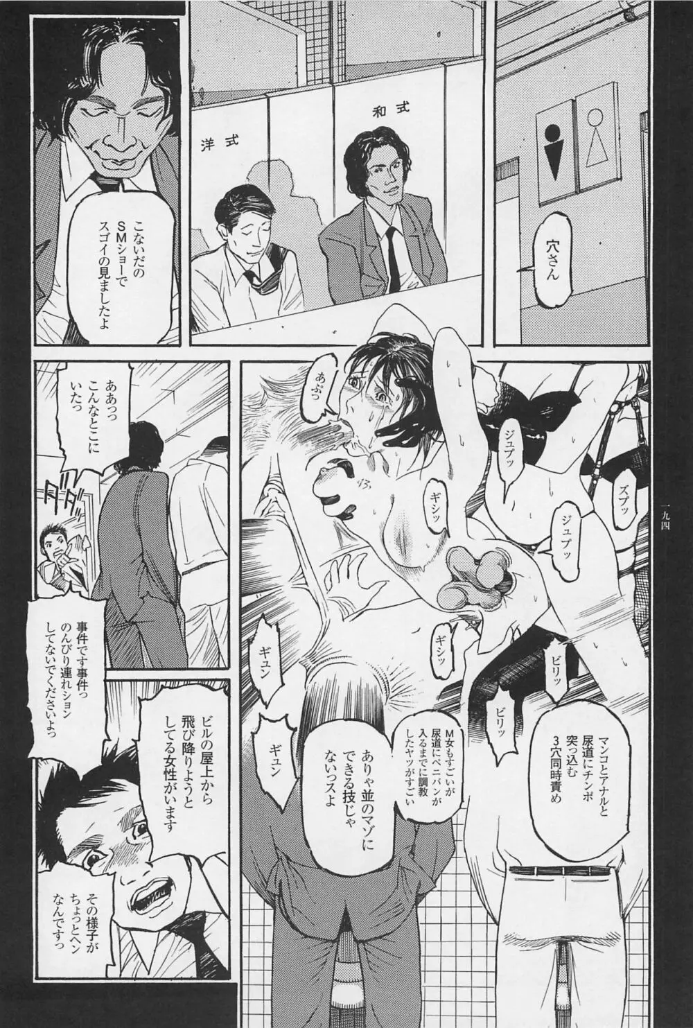 猟奇刑事マルサイ Page.196