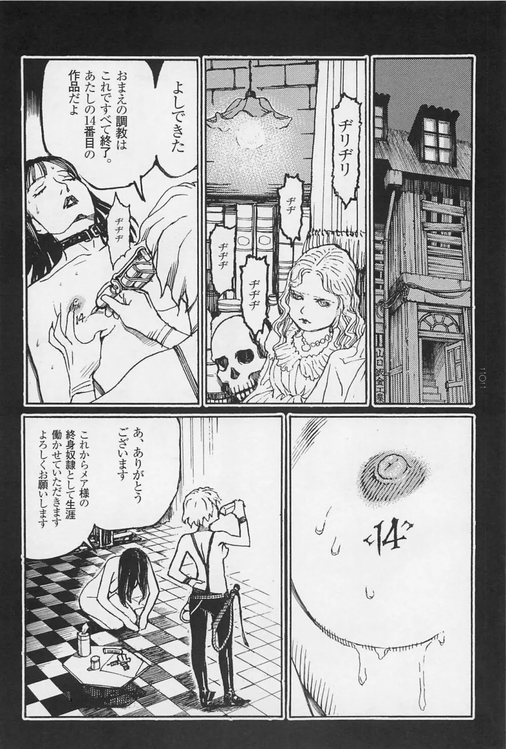 猟奇刑事マルサイ Page.204