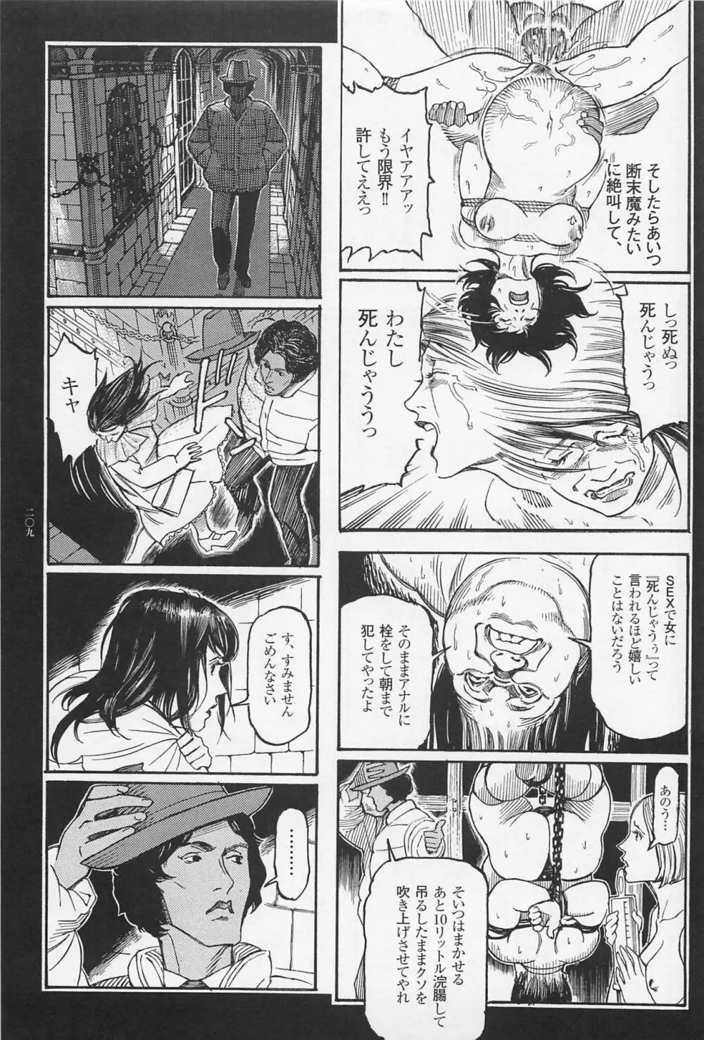 猟奇刑事マルサイ Page.211