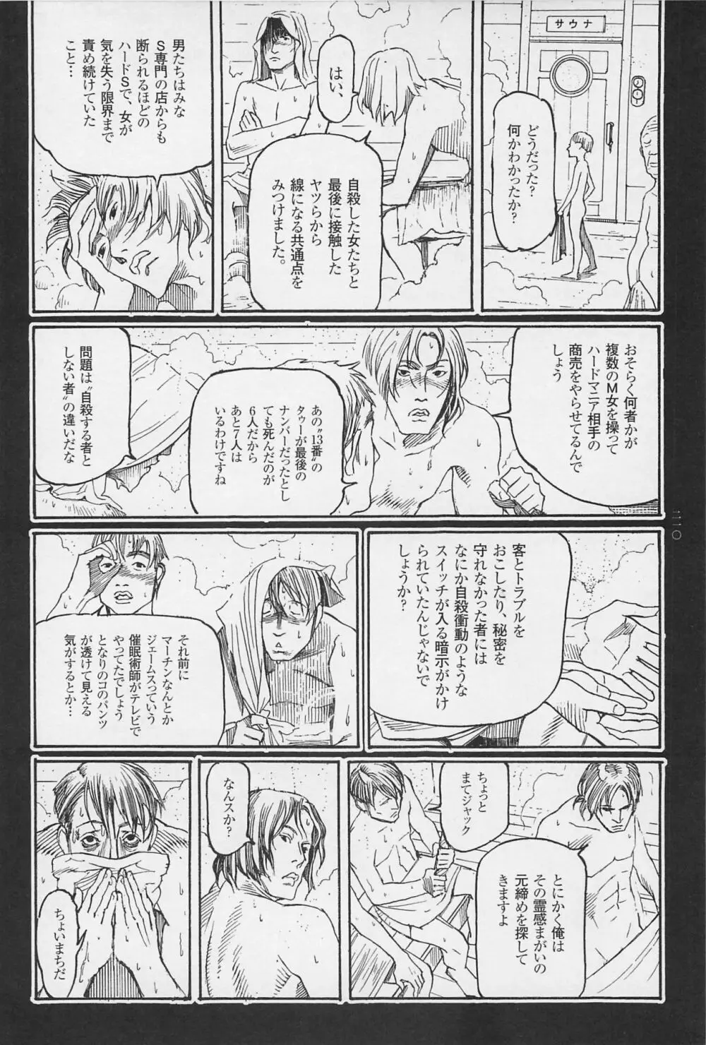 猟奇刑事マルサイ Page.212