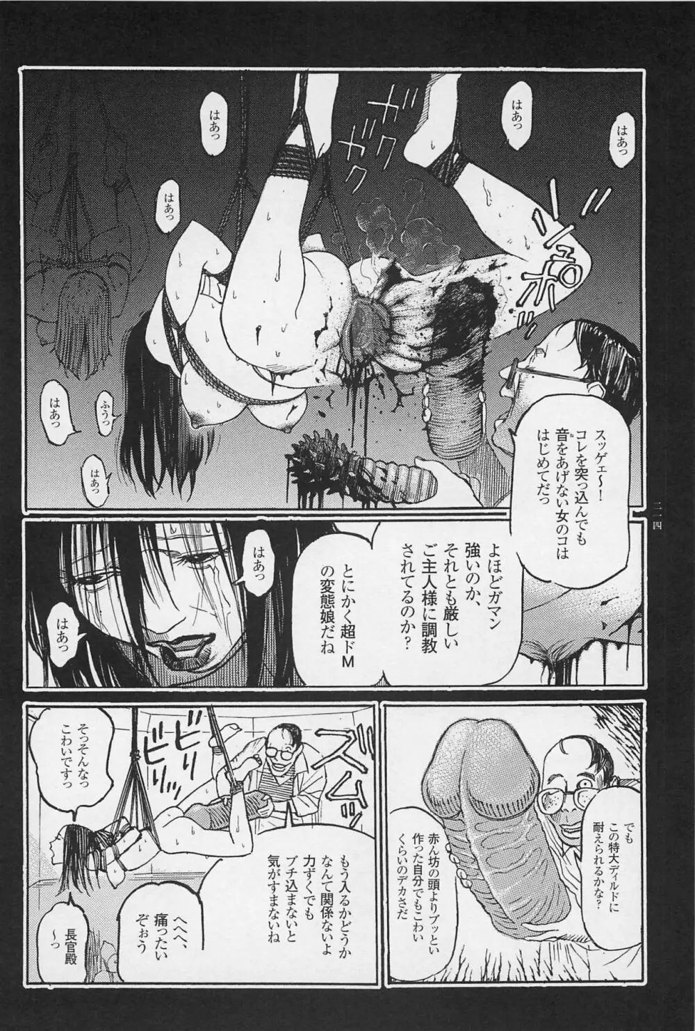 猟奇刑事マルサイ Page.216