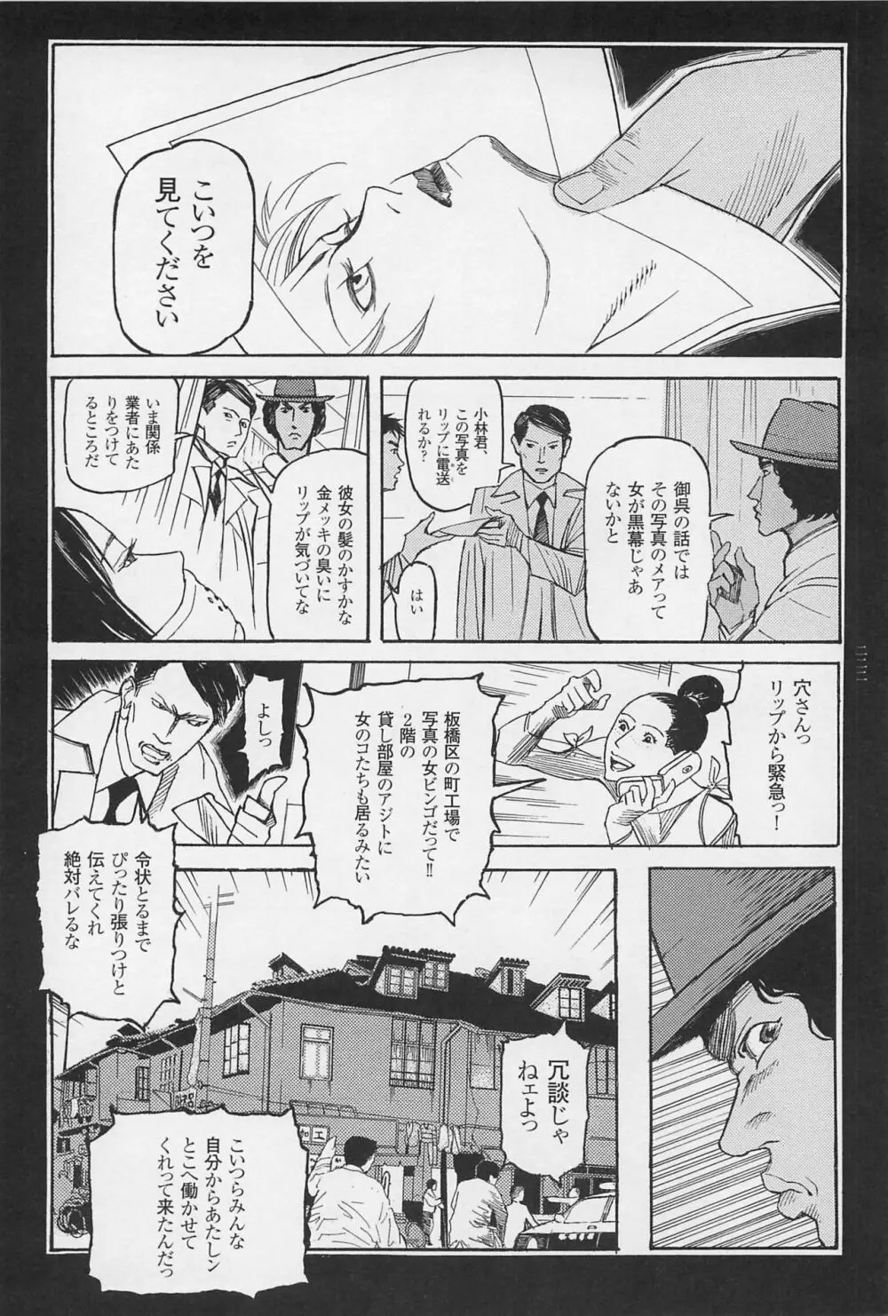 猟奇刑事マルサイ Page.224