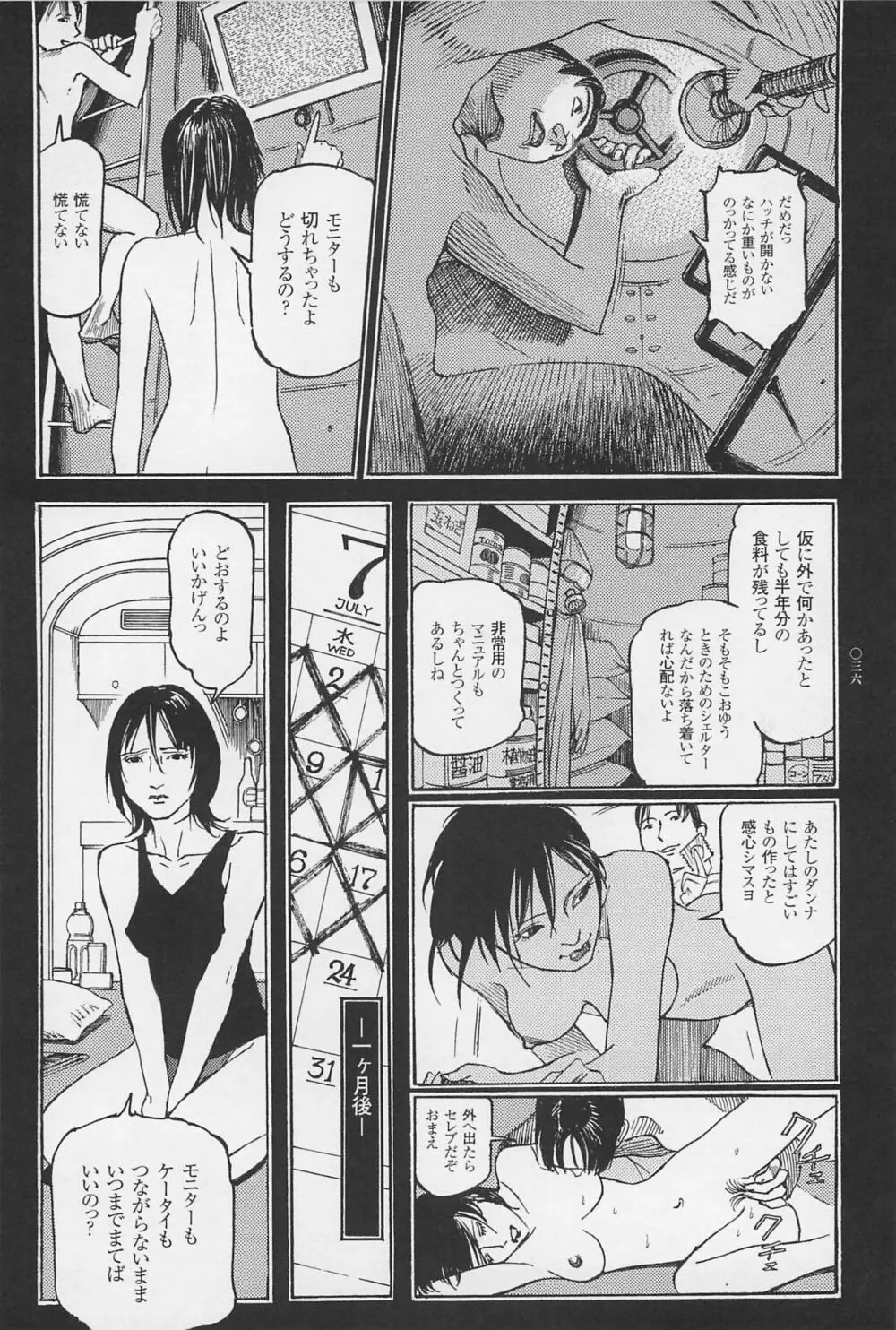 猟奇刑事マルサイ Page.38