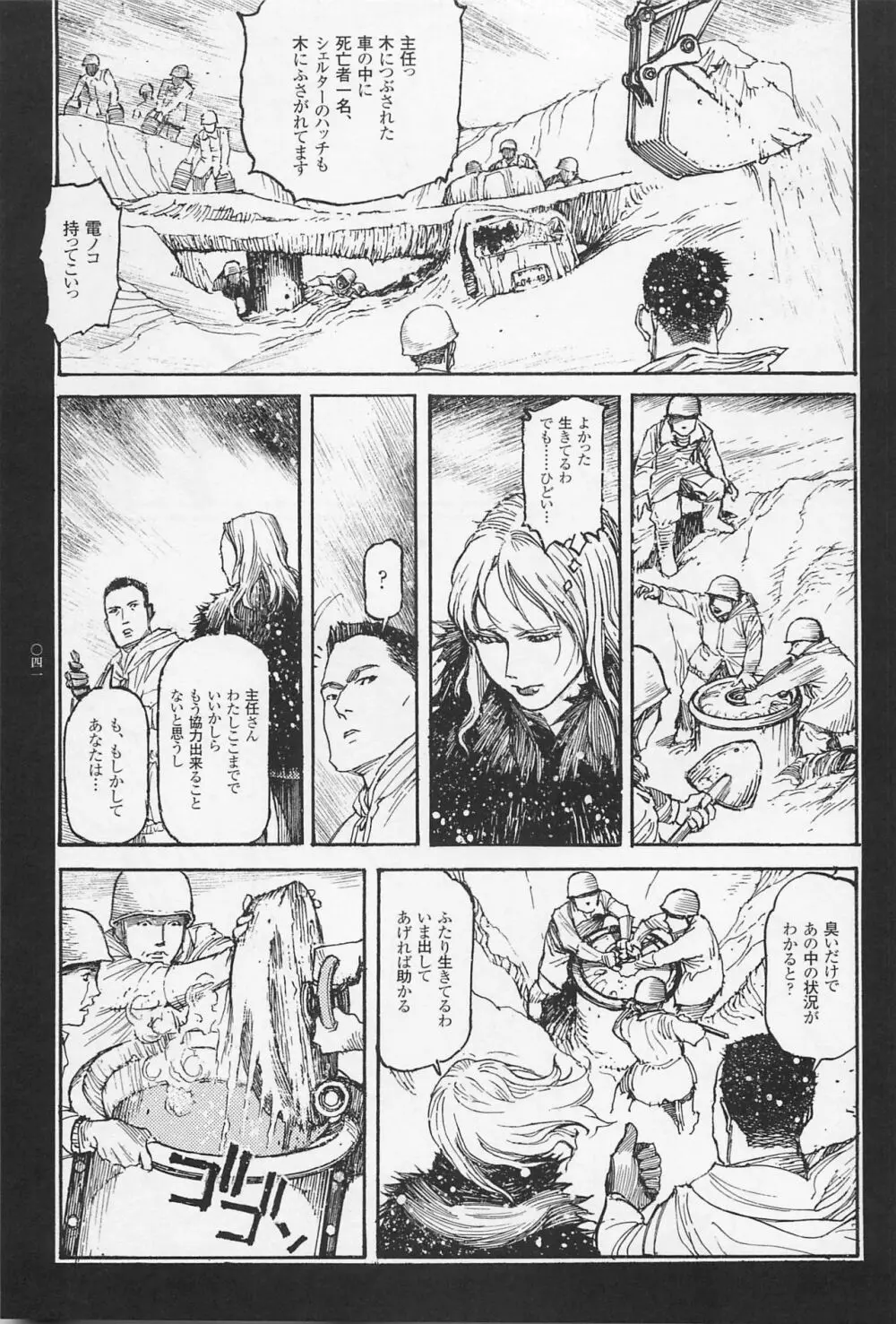 猟奇刑事マルサイ Page.43