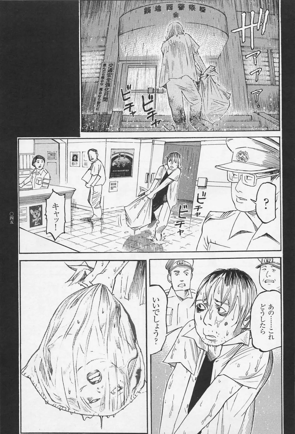 猟奇刑事マルサイ Page.47