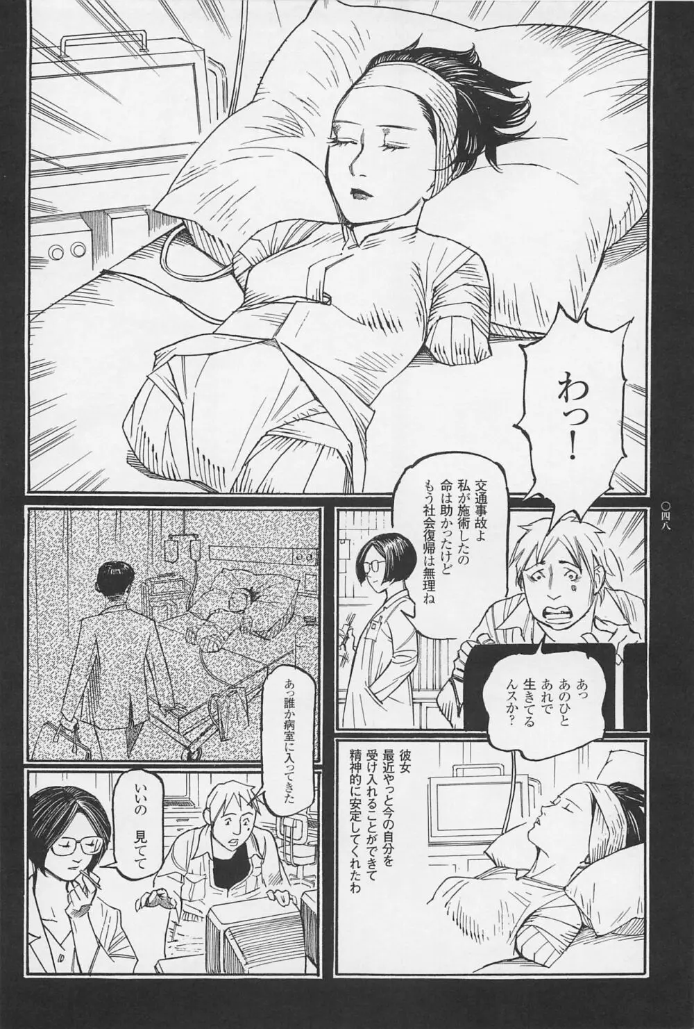 猟奇刑事マルサイ Page.50