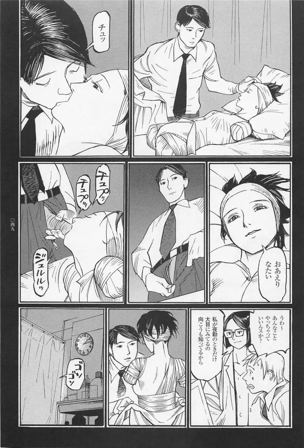 猟奇刑事マルサイ Page.51